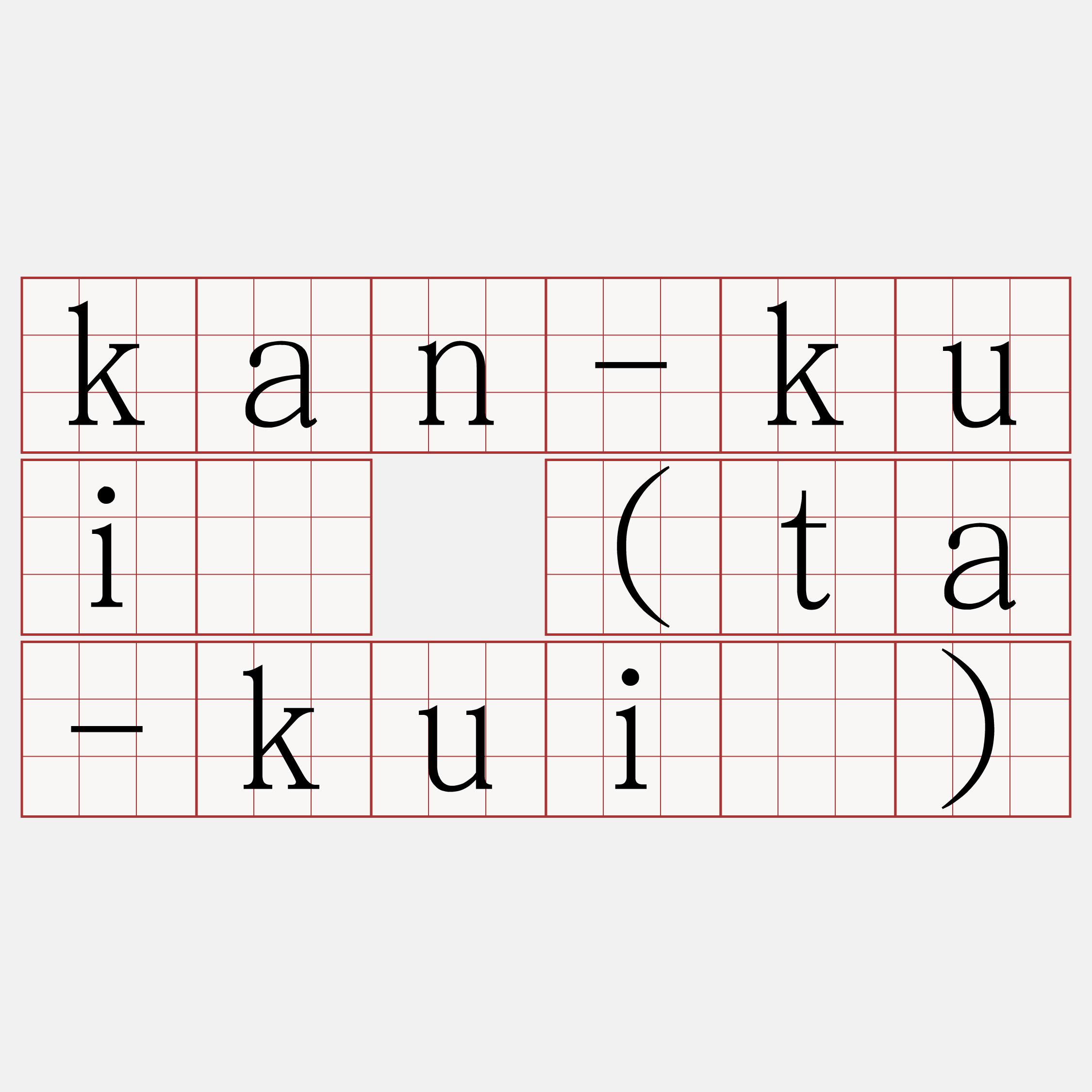 kan-kuì (ta-kuì)